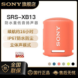 SONY 索尼 SRS-XB13无线蓝牙音箱重低音炮大音量便携式迷你小音响