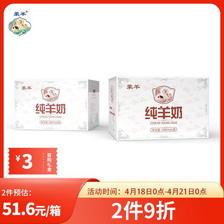 蒙羊 羊奶 纯山羊奶 新鲜脱膻 儿童成人早餐奶200ml*6盒 五一送礼礼品