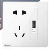 SIEMENS 西门子 皓彩 开关五孔带单usb插座