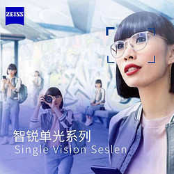 ZEISS 蔡司 智锐系列 1.74折射率 单光铂金膜定制 2片装 赠原厂加工