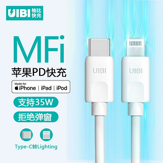 UIBI 柚比 苹果 iPhone MFi数据线 1米