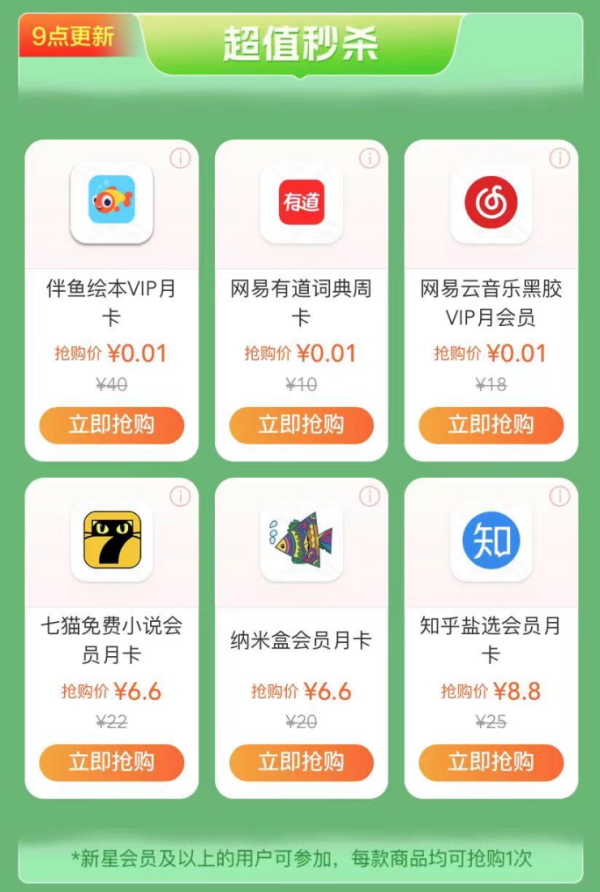 中国移动 权益超市会员日 1分抢购网易云音乐VIP月会员