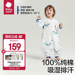 babycare bc babycare纯棉云感分腿睡袋新生婴儿 凯斯利飞鲸-纯棉4层(24~26℃) 110cm（105-115cm）（赠洗衣液）