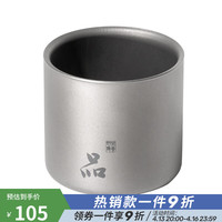 牧高笛(MOBIGARDEN)钛杯 户外野餐聚会便携双层水杯无手柄轻量茶杯享宴 无柄双层钛杯120ml(1个)