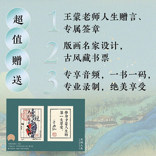 天地人生：中华传统文化十章（2022年月度好书，王蒙大成之作，寻找藏在传统文化里的人生智慧。）