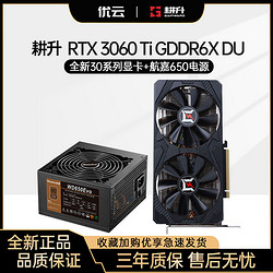 GAINWARD 耕升 RTX3060ti GDDR6X DU 8G台式电脑独立电竞显卡搭额定650W电源