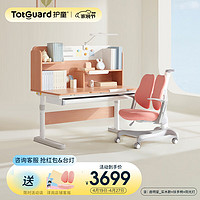 Totguard 护童 儿童学习桌 儿童书桌写字桌实木学习桌可升降桌1.2m启明星系列
