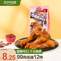 三只松鼠 鸭翅根 甜辣味 125g