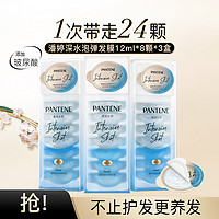 PANTENE 潘婷 沁润保湿泡弹发膜24颗滋养/亮泽修复补水改善毛躁柔顺新旧包装