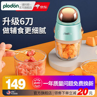 浦利顿美国浦利顿(PLODON)婴儿辅食机多功能辅食料理机 宇2 浅绿宇航员单杯单刀