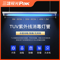 Pak 三雄极光 8W18w30W40W单支平盖LED支架T5学校医院T8紫外线UVC灯具