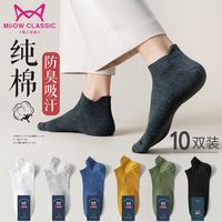 猫人男士短筒袜子纯棉抗菌防臭短袜夏天潮百搭黑色短款夏季薄袜子