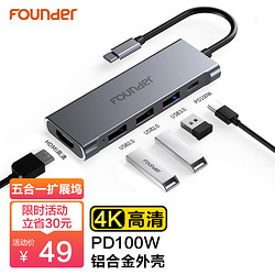 Founder 方正 type-c扩展坞多功能USB-C转HDMI转接头3.0分线器拓展坞