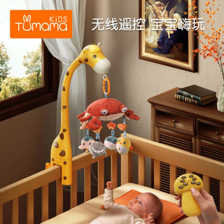 Tumama KiDS 兔妈妈 床铃婴儿玩具0-1岁新生儿宝宝床头摇铃音乐旋转挂件满月礼物