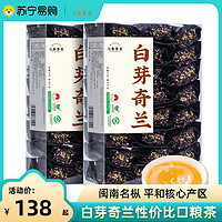 白芽奇兰2023新茶平和炭焙浓香型闽南功夫乌龙茶500g