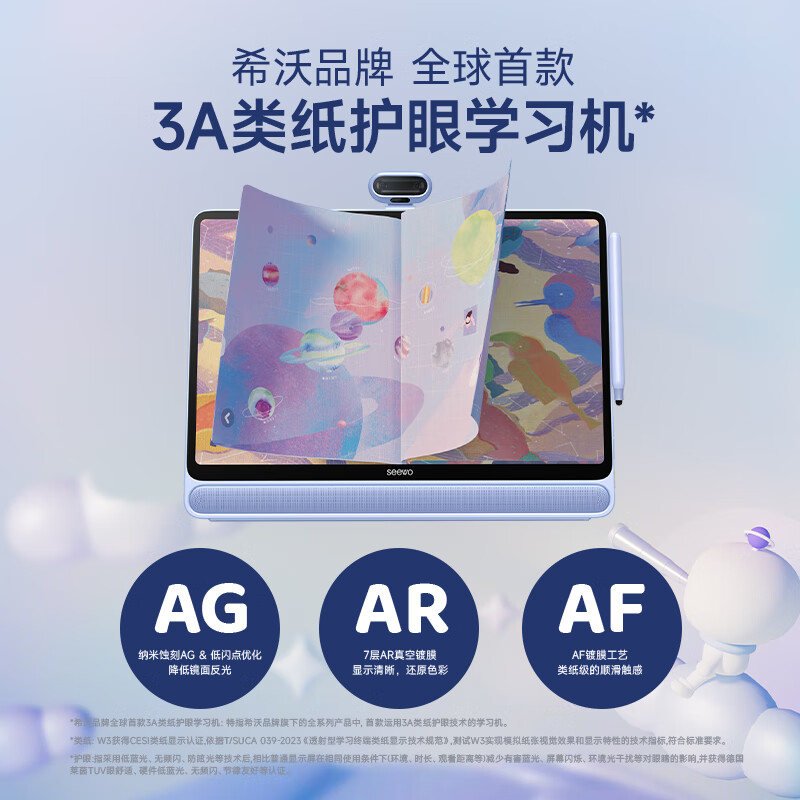 Seewo 希沃 学习机W3 8GB+128GB