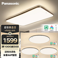 Panasonic 松下 吸頂燈明畔黑金全屋米家智能客廳燈LED照明燈具 三室一廳套裝