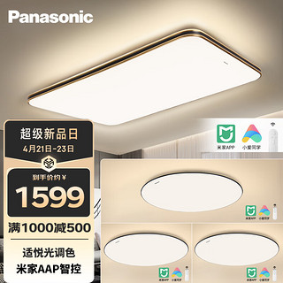 Panasonic 松下 明畔黑金 全屋米家智能客厅LED照明灯 三室一厅套装