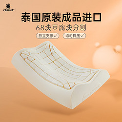 POKALEN 乳胶枕头泰国原装进口 无压枕头护颈椎枕助睡眠成人枕芯单人枕套