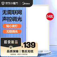 Midea 美的 莹洁 C211 智能厨卫灯