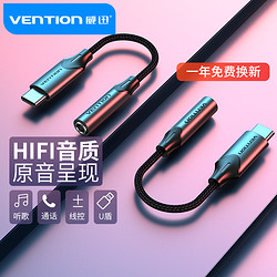 VENTION 威迅 BGJHA Type-C转3.5mm 耳机接口转换器