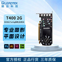 LEADTEK 丽台 Quadro丽台显卡 3D建模渲染剪辑绘图专业设计显卡 T400 2GB