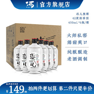 SAN LIANG 三两 恣儿 42度 浓香型白酒 450ml*6瓶 整箱