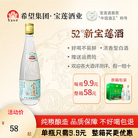 BAO LIAN 宝莲 寶蓮白酒浓香型52度纯粮食酒好喝不易醉 52度整箱6瓶装（升级版）