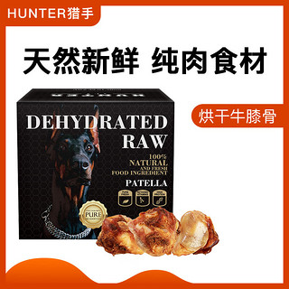 hunter aus Hunter猎手牛肉牛骨头狗零食磨牙洁齿胶原蛋白牛膝骨三只约350g