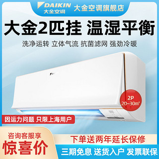 Daikin/大金 FTXR250XC-W/N 大金空调2匹家用挂机变频新能效新款