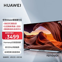 HUAWEI 华为 Vision智慧屏 65英寸 120Hz超薄全面屏4K超高清 3GB+32GB HD65MILA