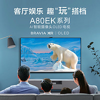 SONY 索尼 XR-55A80EK 55英寸 4K OLED智能电视  全面屏（A80K摄像头版）