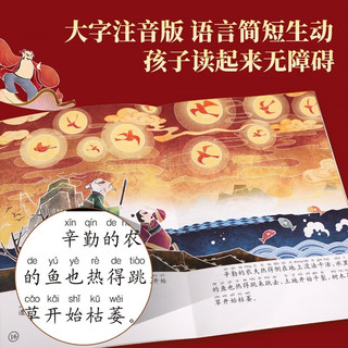 福建科学技术出版社 中国古代经典神话故事绘本 注音版全套20册 儿童文学