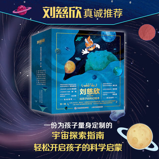 《给孩子的科幻绘本》（全8册）