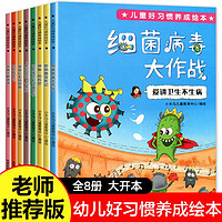 儿童好习惯养成绘本全8册绘本3到6岁阅读幼儿早教启蒙书籍图画书