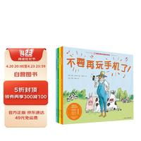 上网安全绘本 如果动物们也爱玩手机系列 套装全4册(宝宝幼儿园儿童绘本3-6岁故事书籍)