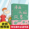 漫画头脑风暴 激发大脑潜能锻炼逻辑思维小学生课外阅读漫画书籍O