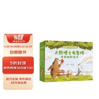大熊博士布鲁姆经典幽默绘本 （礼盒装，全11册）