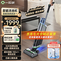 一芯家（ONEPILLAR） 洗地机吸拖洗烘一体 家用手持无线智能洗地拖地吸尘器 洗地机