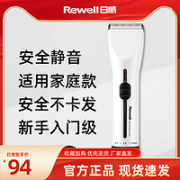 Rewell 日威 RFCD-R8 电动理发器 白色标配