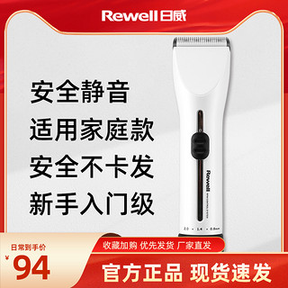 Rewell 日威 RFCD-R8 电动理发器 白色标配