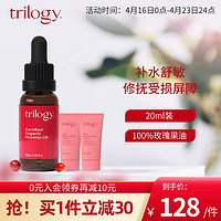 trilogy 萃乐活 趣乐活 萃乐活（trilogy）玫瑰果油20ml面部护肤精华油