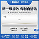 Haier 海尔 空调1.5p匹家用壁挂式新一级能效变频节能智能WiF除菌自清洁