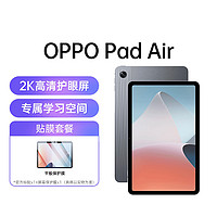 OPPO Pad Air平板电脑学生网课学习教育护眼娱乐