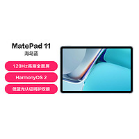 HUAWEI 华为 MatePad 11 120Hz 高刷全面屏