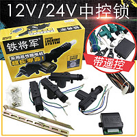 STEELMATE 铁将军 汽车中控锁12V24V货车门锁52线马达电机防盗闭锁器遥控锁