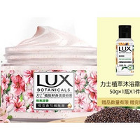 88VIP：LUX 力士 植物籽身体磨砂膏 290g