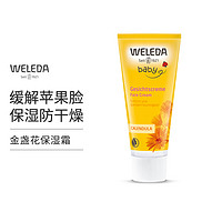 WELEDA 维蕾德 德国weleda维蕾德 金盏花婴儿保湿面霜 缓和皮疹苹果肌脱皮 婴儿宝宝儿童面霜 50毫升