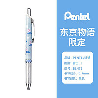 Pentel 派通 东京物语限定按动中性笔0.5mm