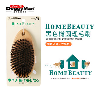 多格漫 日本多格漫HomeBeauty黑色椭圆理毛刷 犬猫通用去浮尘梳理用刷